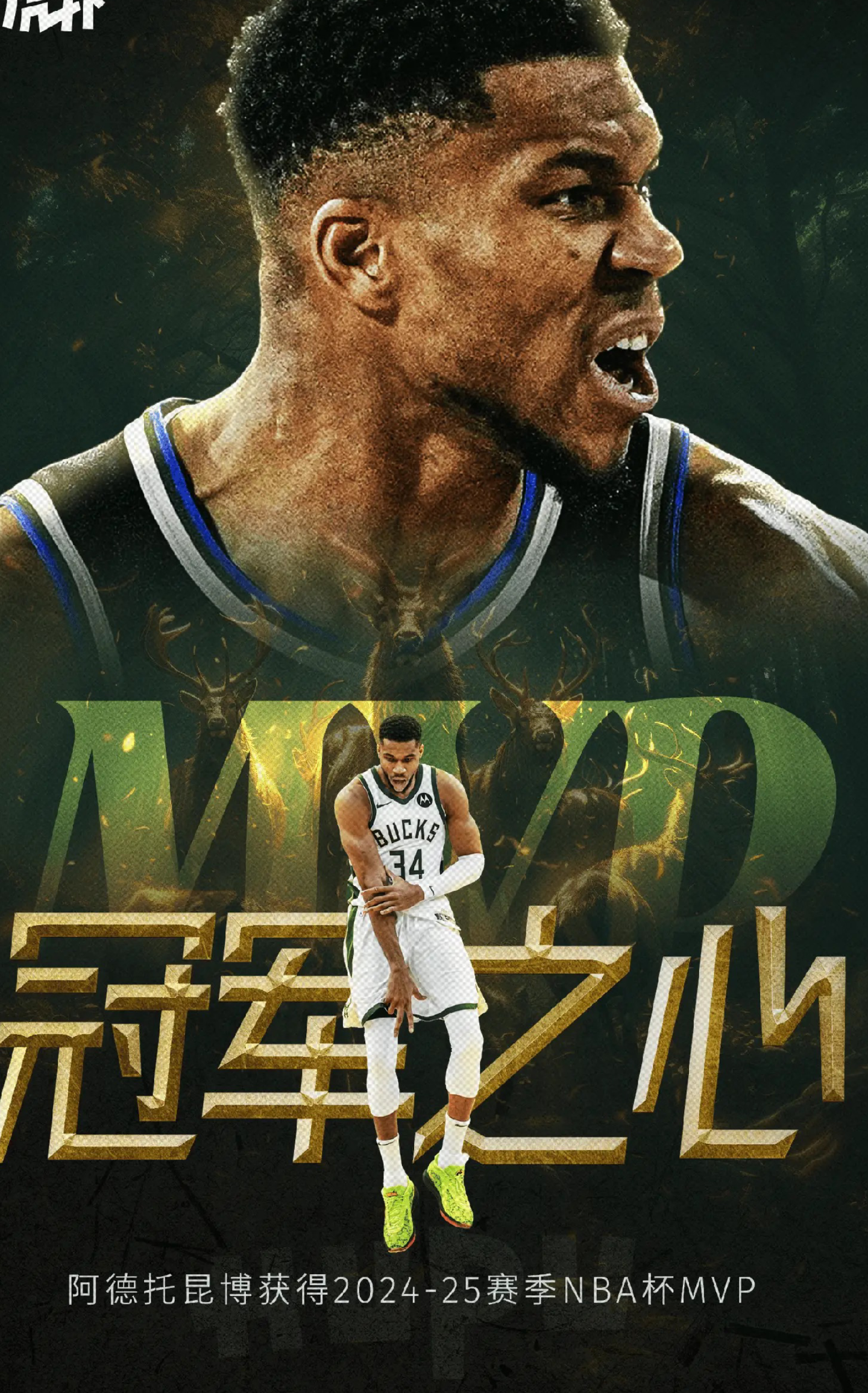雄鹿关键时刻失误不断，球队憾负对手，今年在线没有.